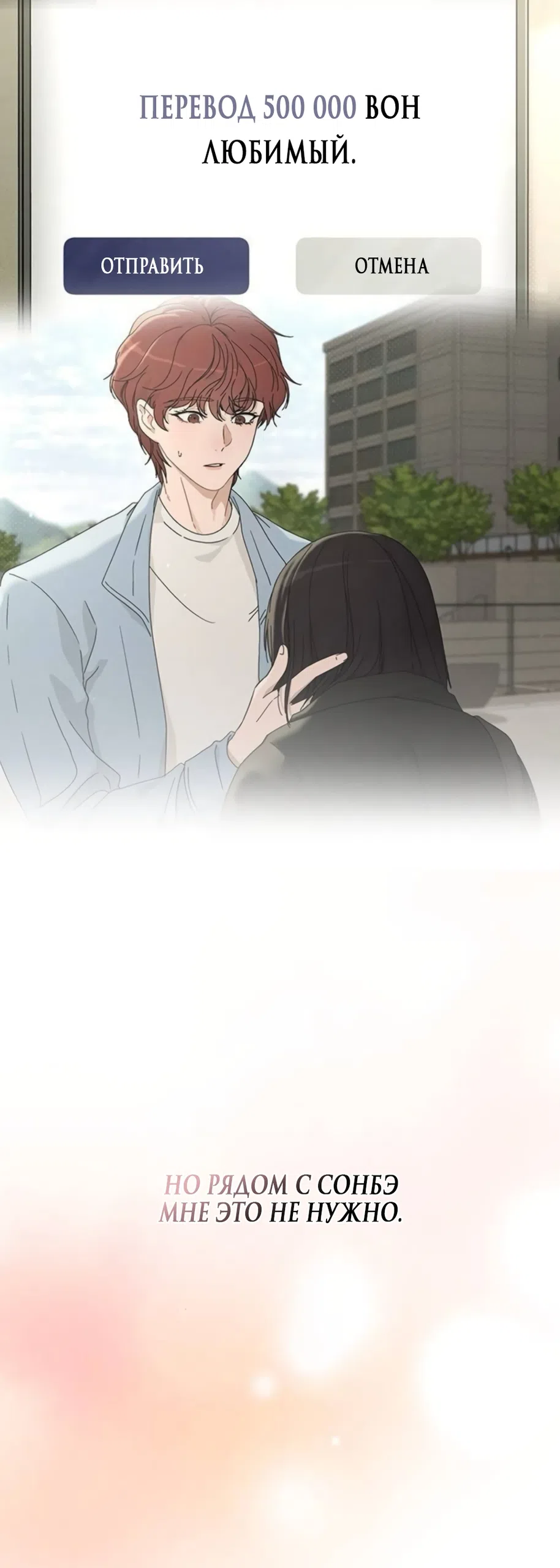 Страница 69 главы 60 манги Отзыв на любовь / Love Review