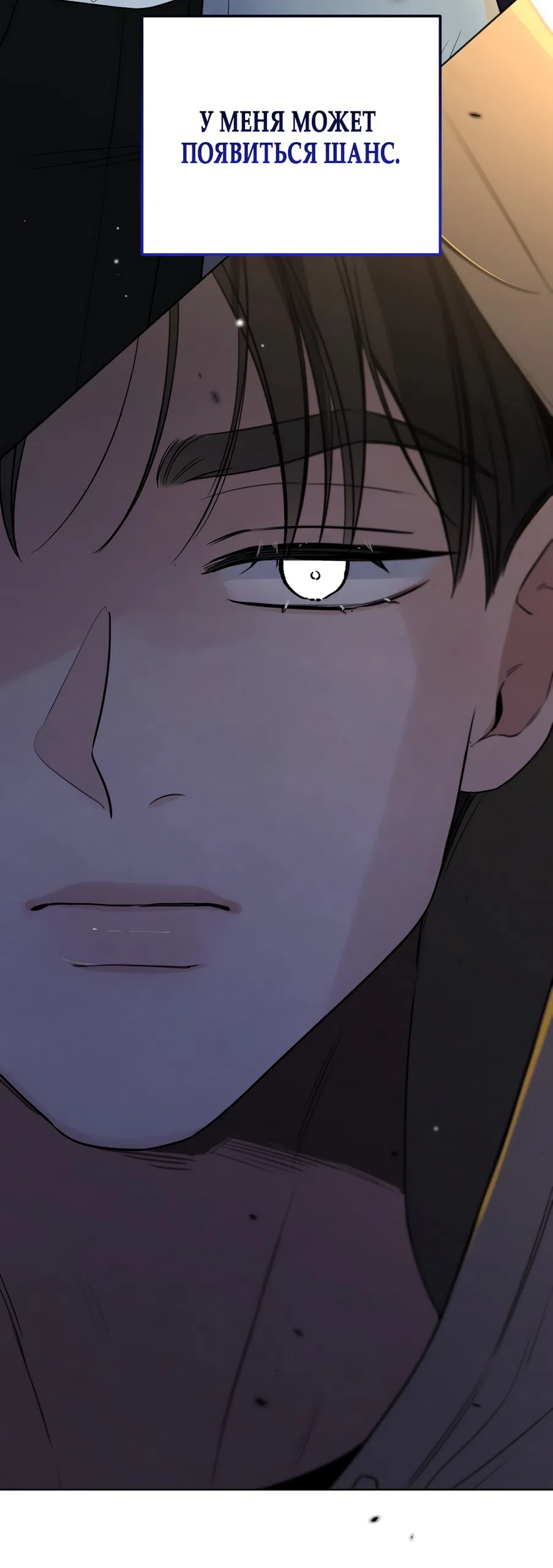 Страница 69 главы 70 манги Обстоятельства отброса / The Circumstances of an Idiot