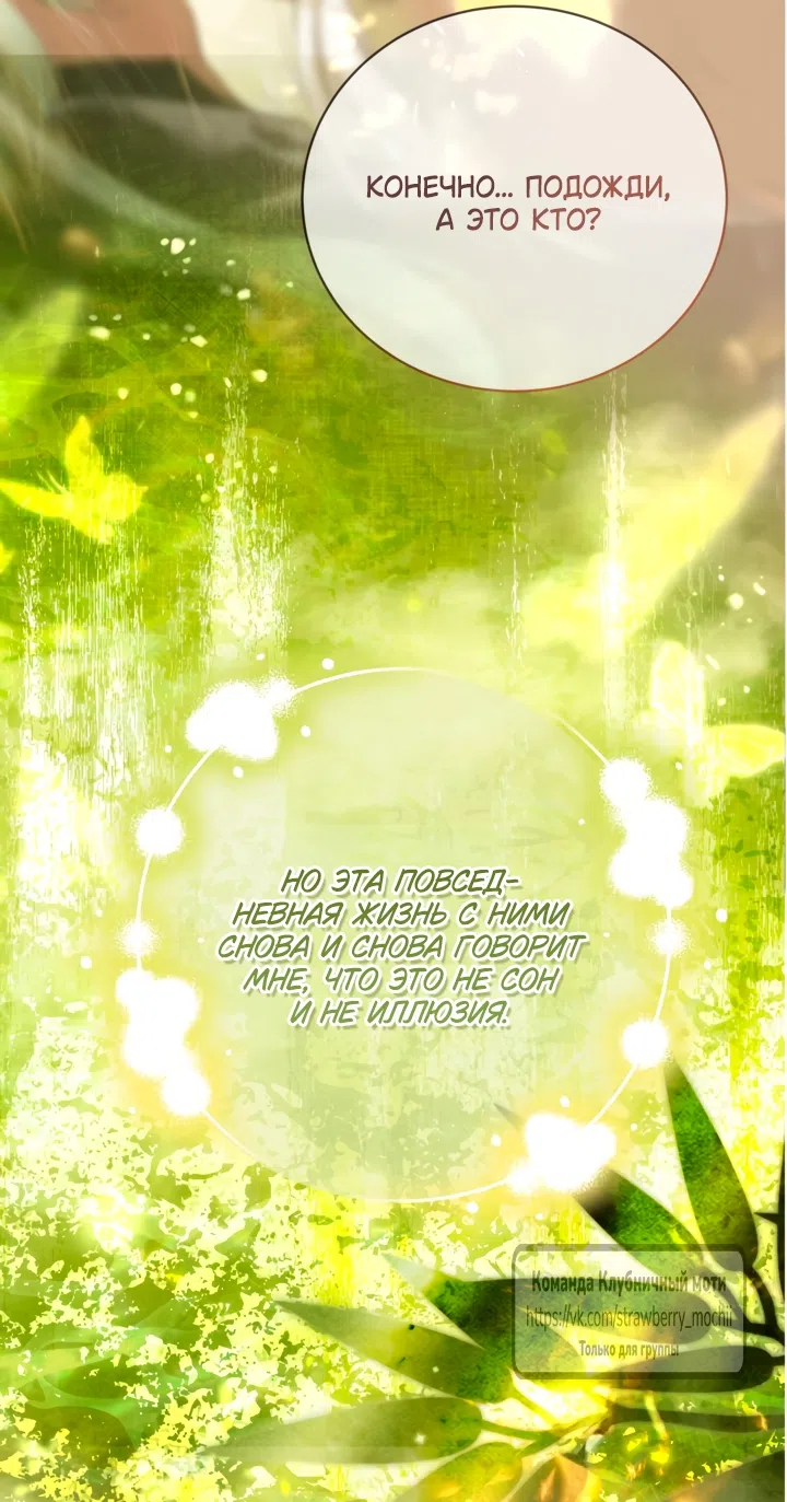 Страница 69 главы 66 манги На краю скрытой зелени / At the End of the Hidden Greenery