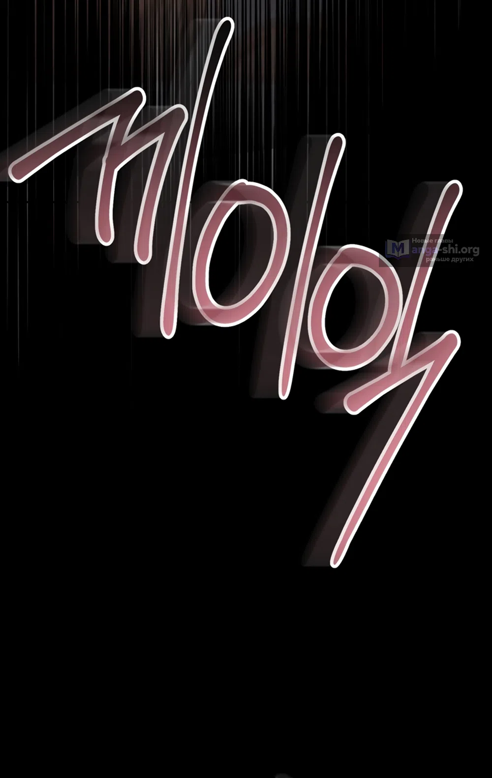 Страница 69 главы 1 манги Плохих боевых псов не бывает / There Are No Bad Military Dogs