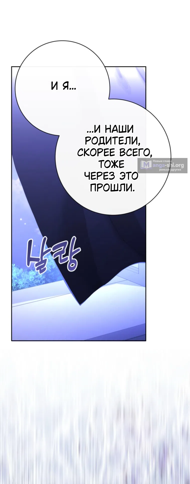Страница 69 главы 21 манги Сонет рассвета / Sonnet of Dawn