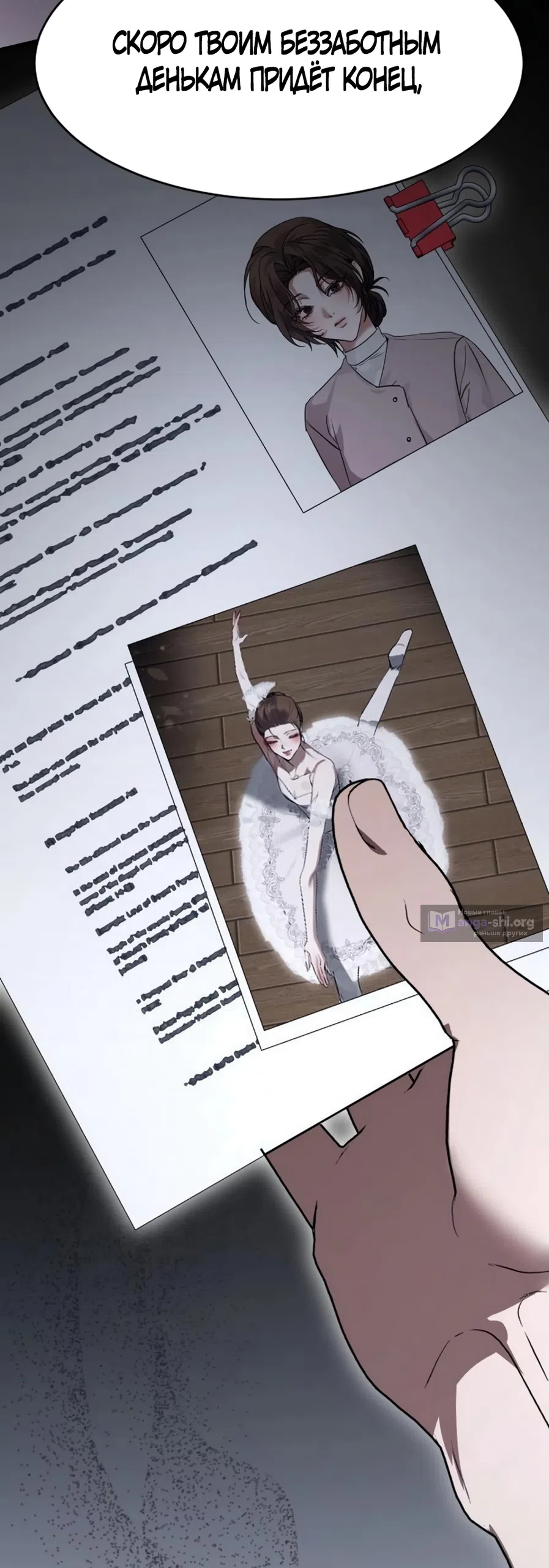 Страница 69 главы 13 манги Путь к тебе / My Way To You