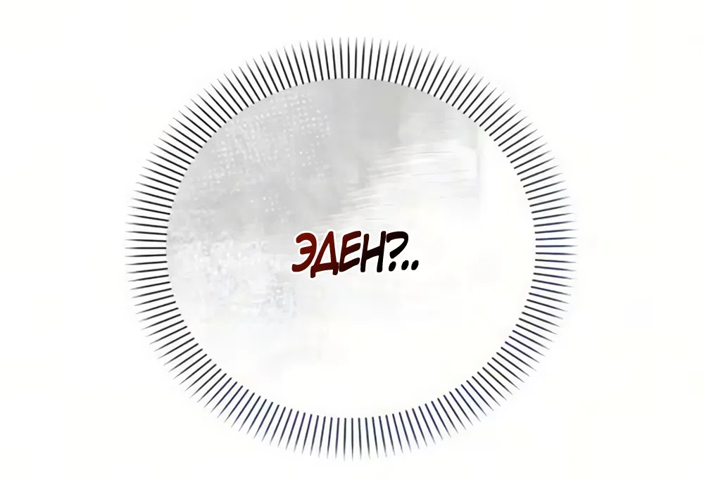 Страница 69 главы 3 манги Бледно-голубые глаза / Pale Blue Eyes