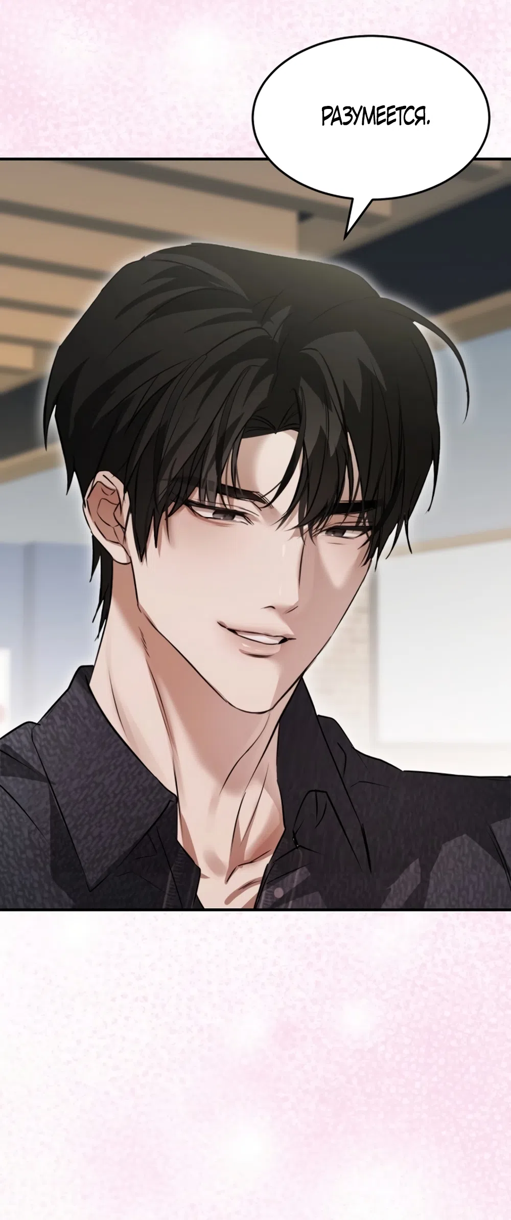 Страница 69 главы 3 манги Путь к тебе / My Way To You