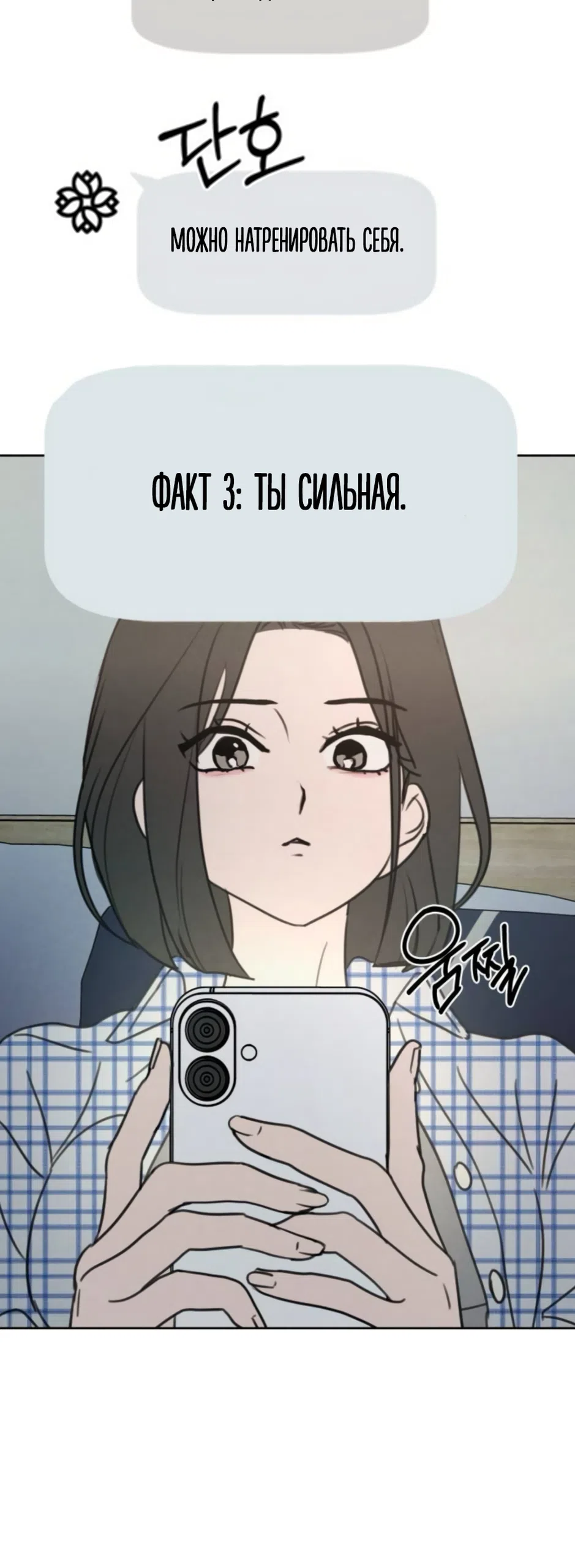 Страница 69 главы 46 манги Хочу верить, даже если это ложь / I Want to Be Fooled