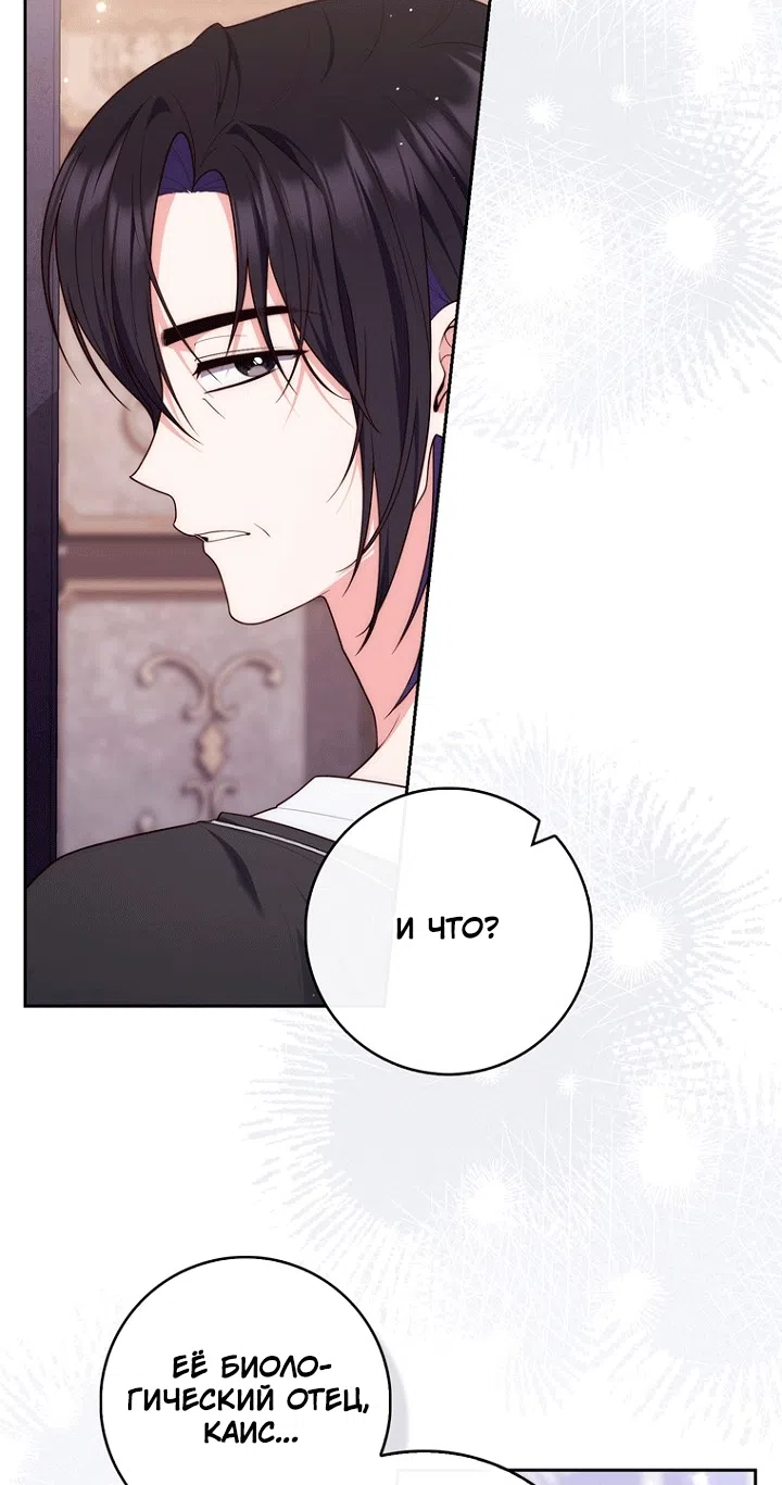Страница 69 главы 149 манги Принцесса-гадалка / A Fortune-Telling Princess