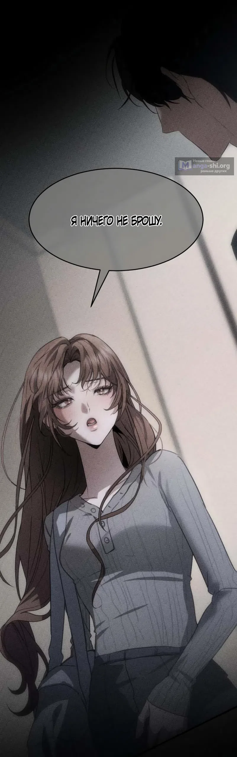 Страница 69 главы 16 манги Путь к тебе / My Way To You