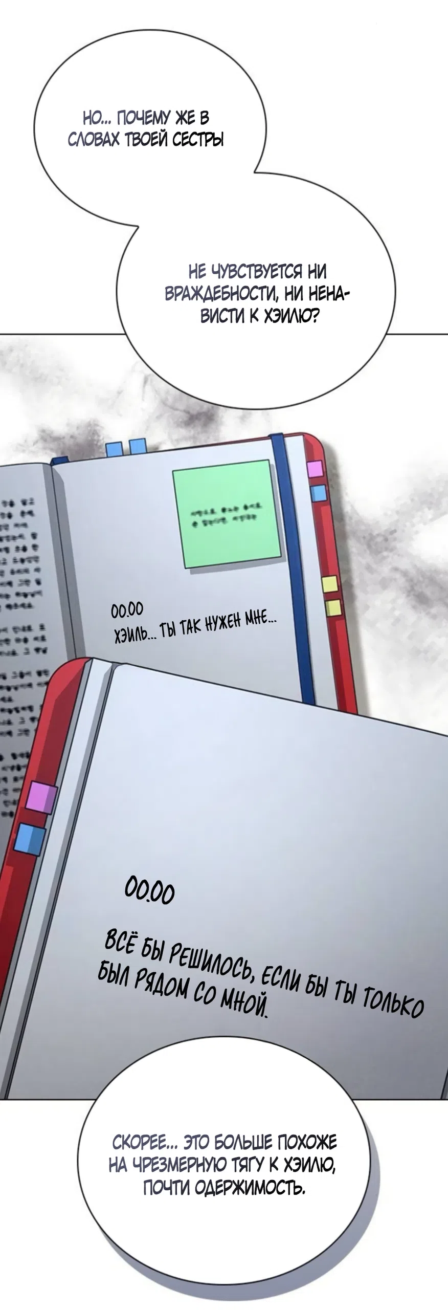 Страница 69 главы 61 манги Отзыв на любовь / Love Review