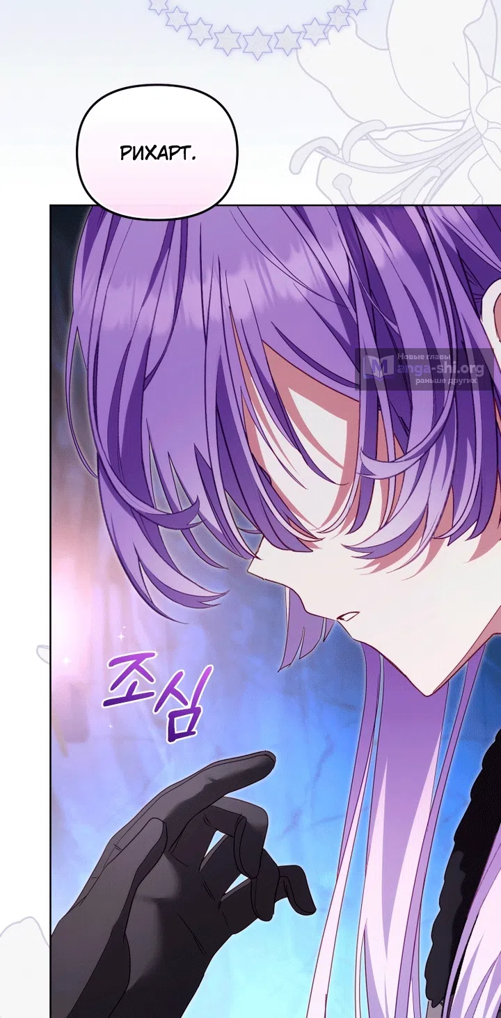 Страница 69 главы 138 манги Меня воспитали злодеи / I'm Being Raised by Villains