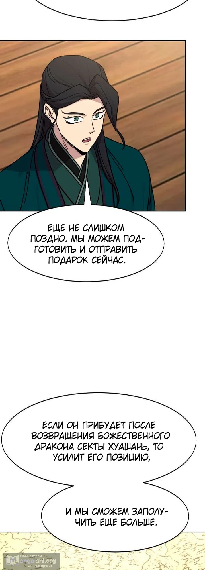 Страница 69 главы 172 манги Возрождение Хуашань / Return of the Blossoming Blade