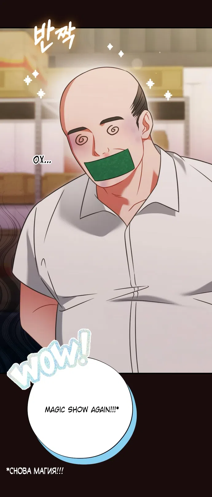 Страница 69 главы 19 манги Злостный жалобщик - гангстер / Malicious Complaint Gangster