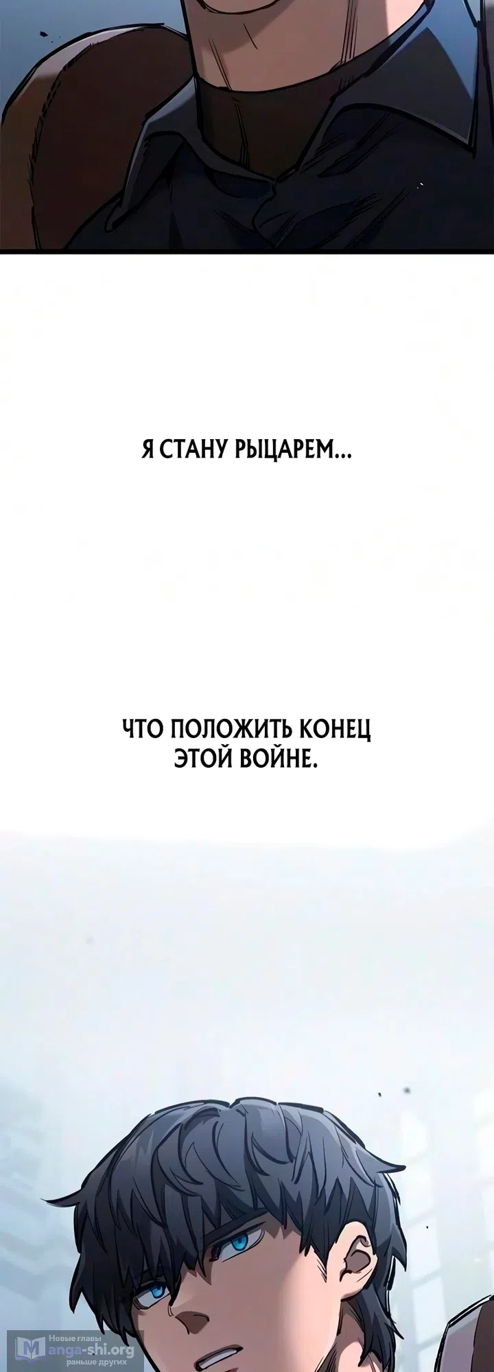 Страница 69 главы 112 манги Рыцарь, проживающий один и тот же день / A knight who lives for one day