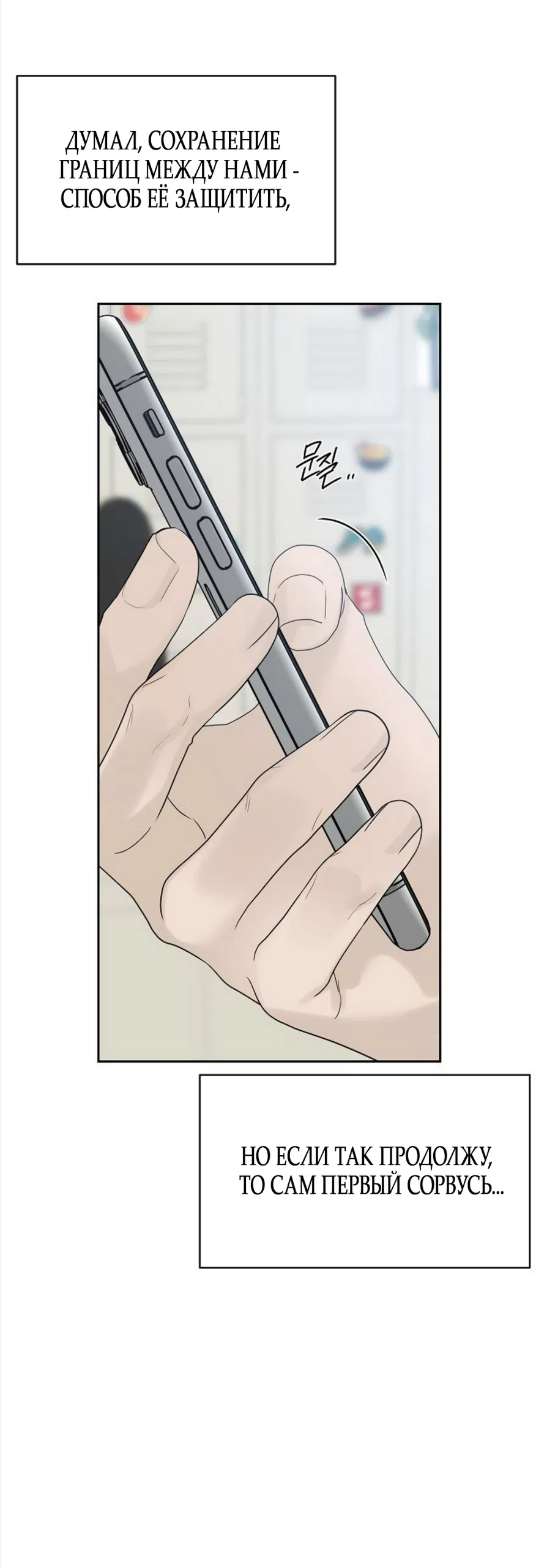 Страница 69 главы 40 манги Ласковый нарушитель / The Kind Intruder