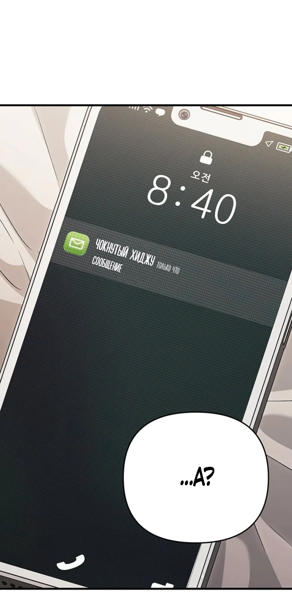 Страница 69 главы 14 манги Будь плохим мальчиком! / Become a Bad Man!