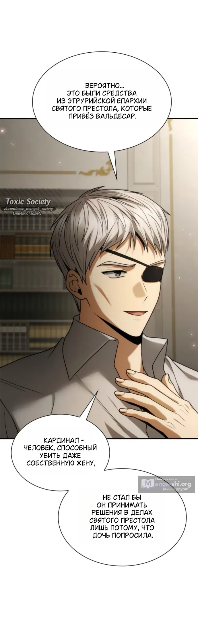 Страница 69 главы 197 манги Сестра, в этой жизни я королева / I'm the Queen in This Life