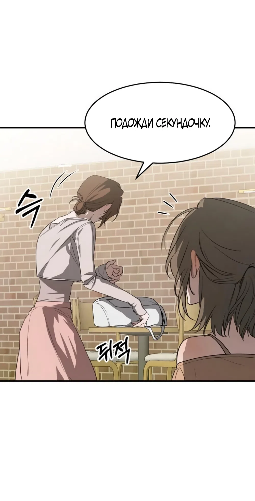 Страница 69 главы 9 манги Путь к тебе / My Way To You