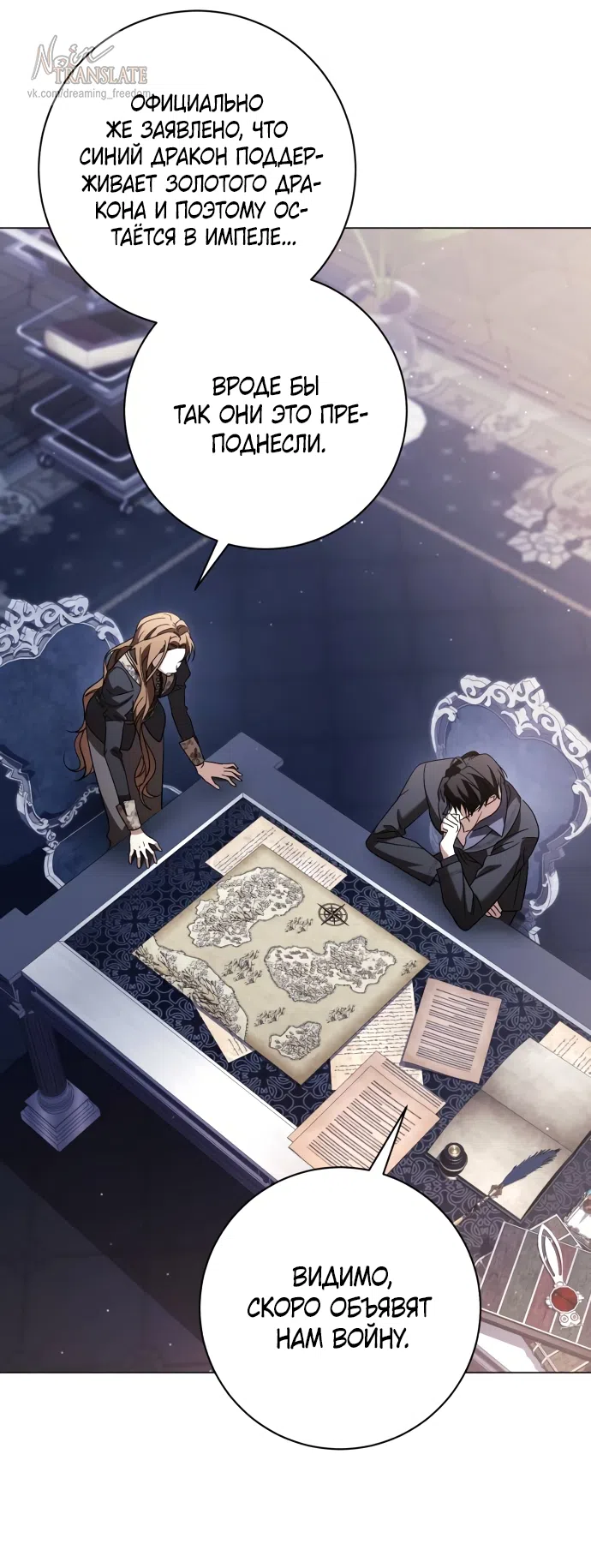 Страница 69 главы 65 манги Черная цепь / Black Chains