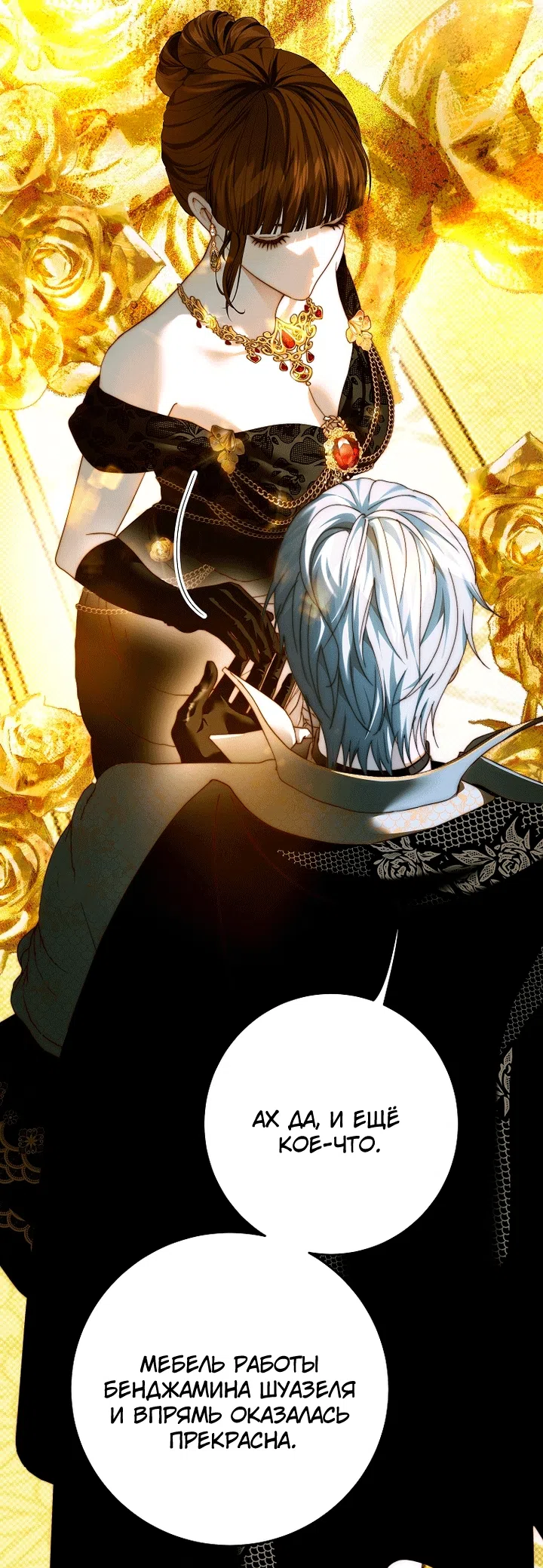 Страница 69 главы 35 манги Осколки разбитой хрустальной туфельки / Shards of a Broken Glass Slipper