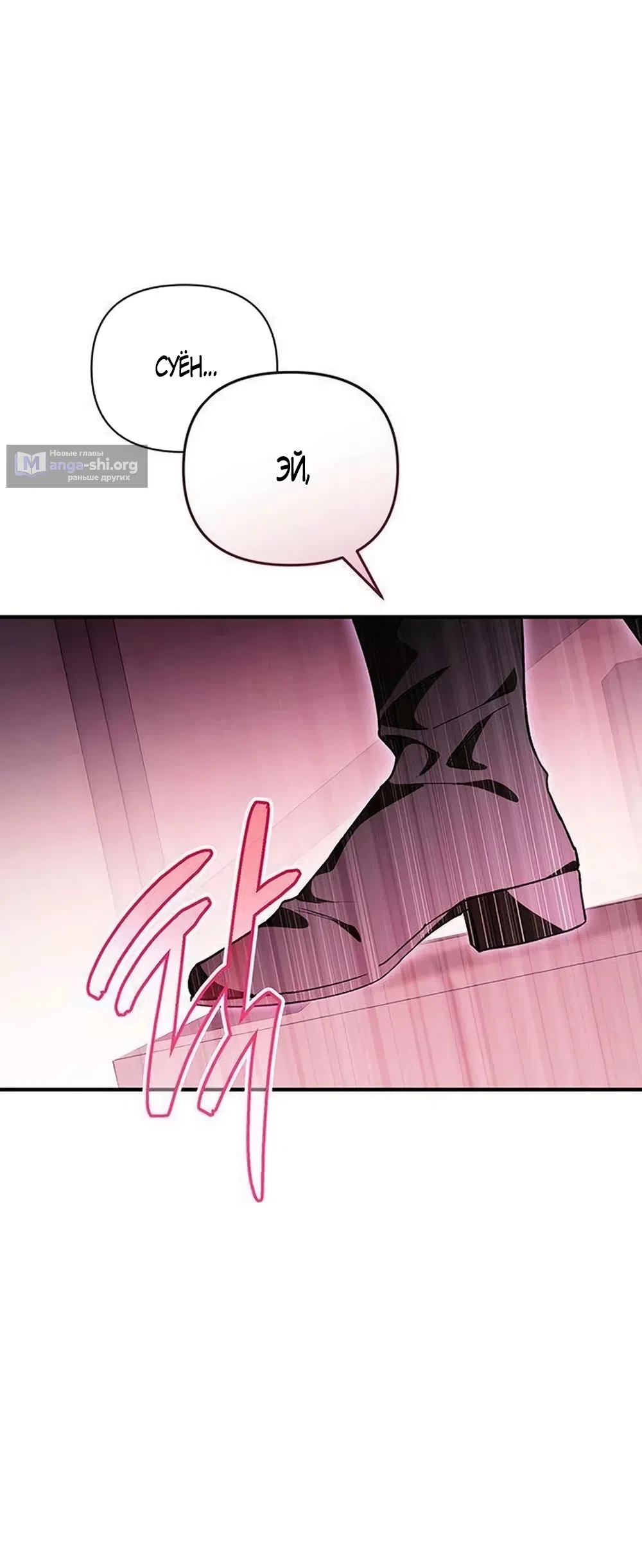 Страница 69 главы 15 манги Будь плохим мальчиком! / Become a Bad Man!