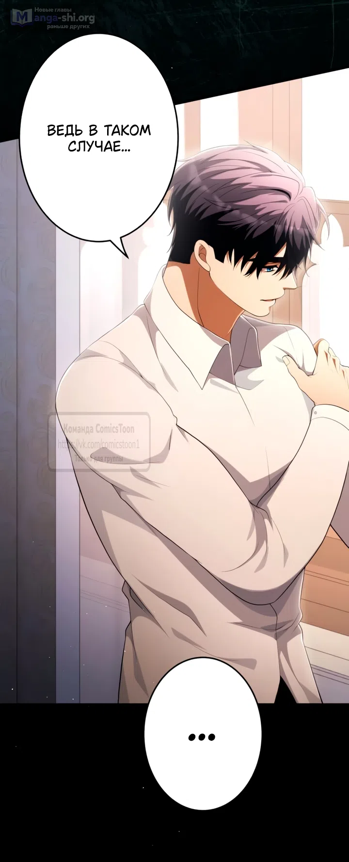 Страница 69 главы 79 манги Варварское предложение / Barabaric Proposal