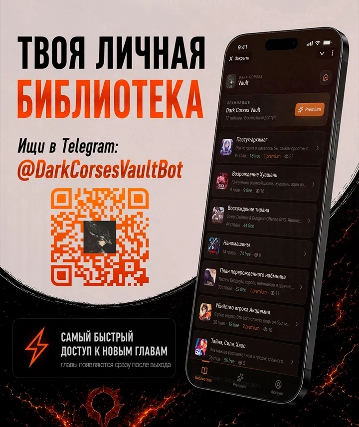 Страница 69 главы 61 манги Злодей хочет жить / The Villain Wants to Live