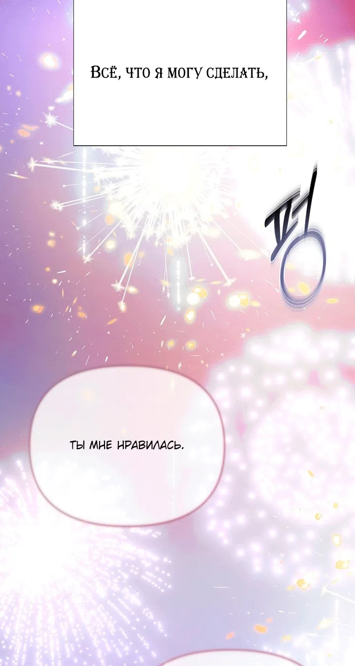 Страница 69 главы 198 манги Злодей узнал моё истинное лицо / Caught by the Villain