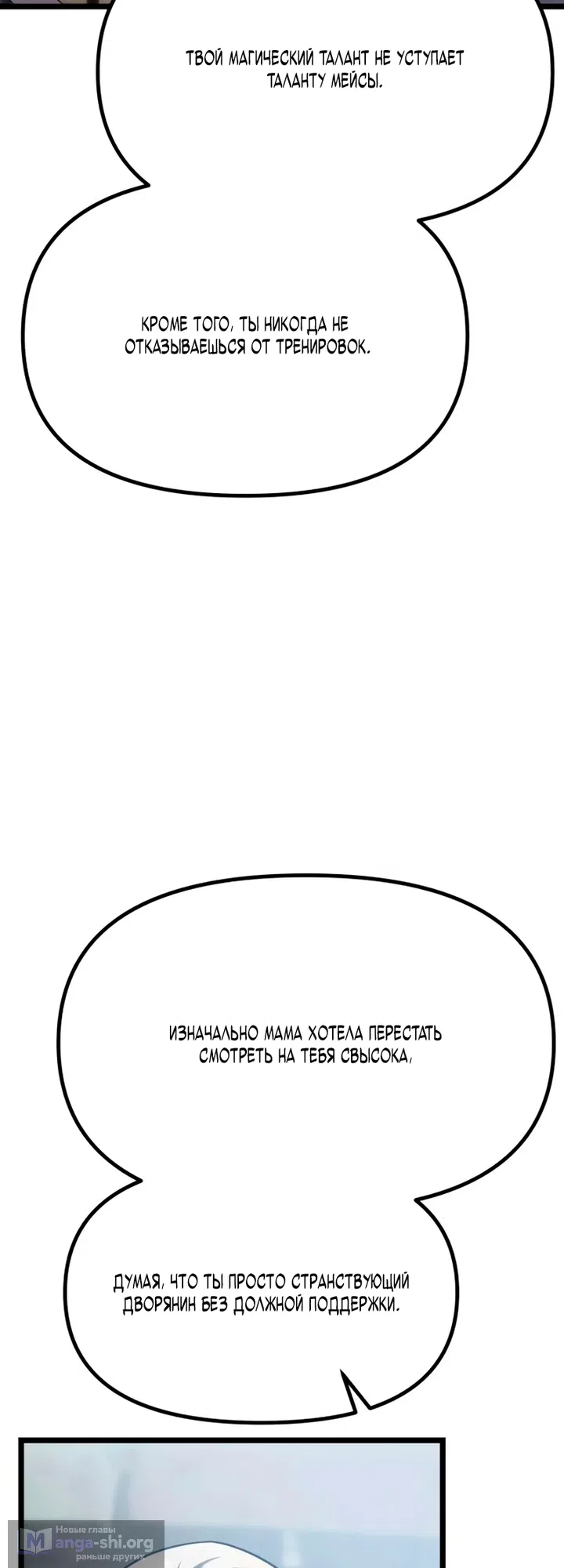 Страница 69 главы 14 манги Пастух-архимаг / The Shepherd Wizard