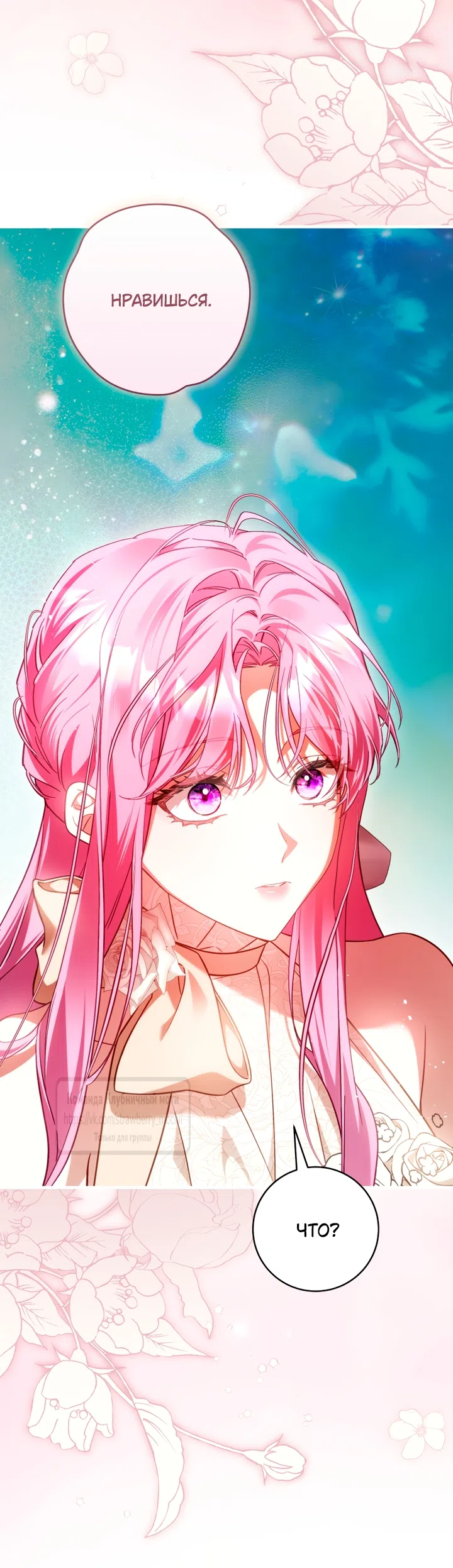 Страница 69 главы 49 манги Цветок, одержимый мечом / The Flower With a Sword