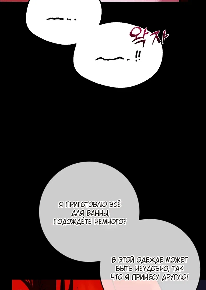 Страница 69 главы 52 манги Я стала первой любовью своего пасынка / I Became My Son’s First Love