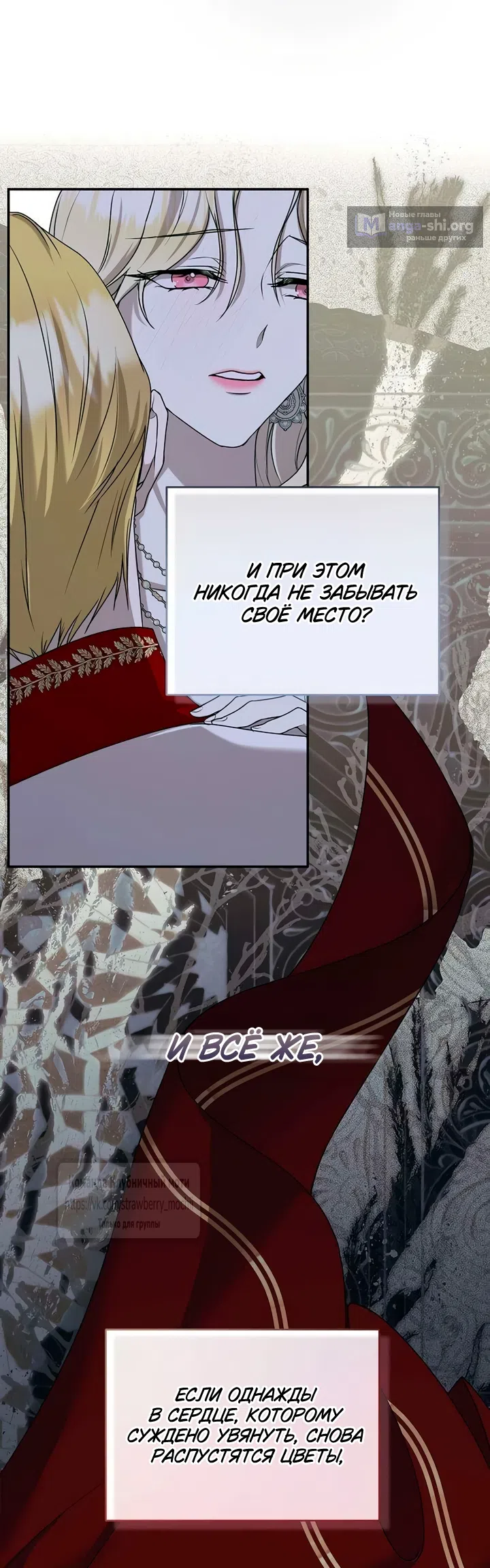 Страница 69 главы 8 манги Королева, заслуживающая свержения / A Queen Worthy of Dishonor
