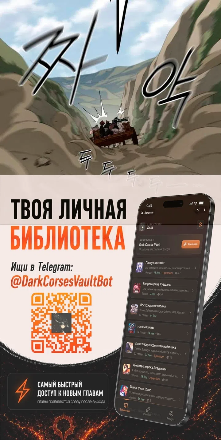 Страница 69 главы 171 манги Возрождение Хуашань / Return of the Blossoming Blade