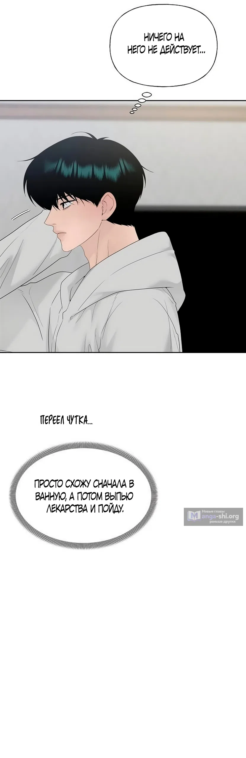 Страница 69 главы 42 манги Ласковый нарушитель / The Kind Intruder