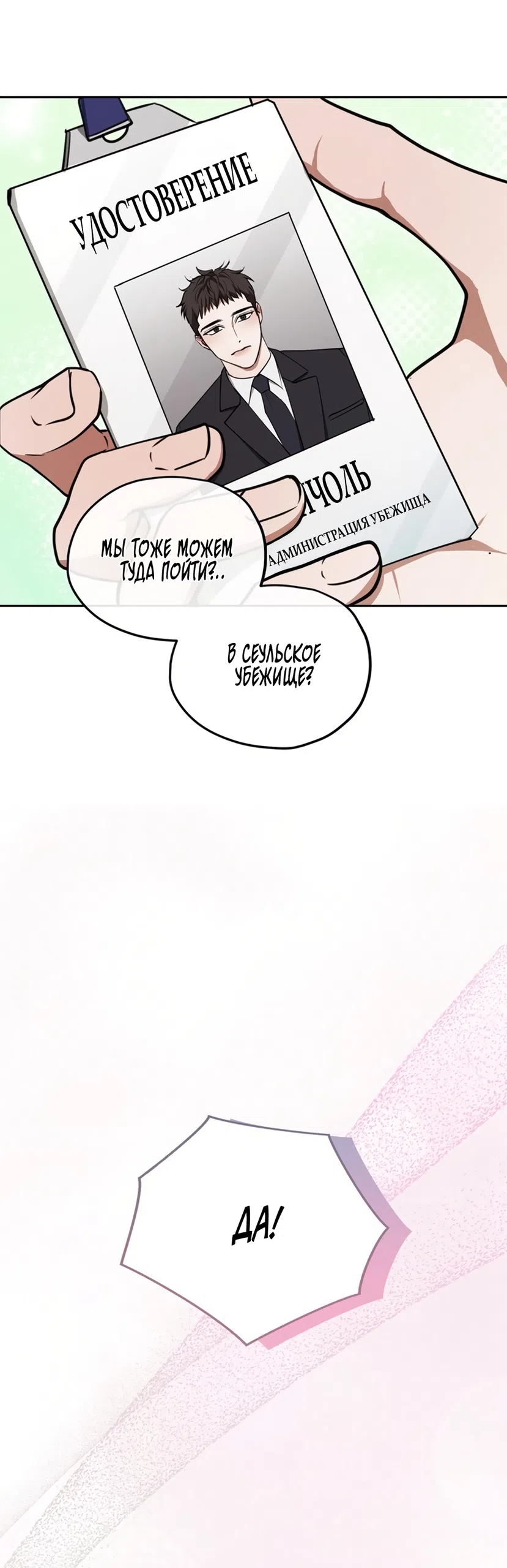 Страница 69 главы 2 манги Плохих боевых псов не бывает / There Are No Bad Military Dogs