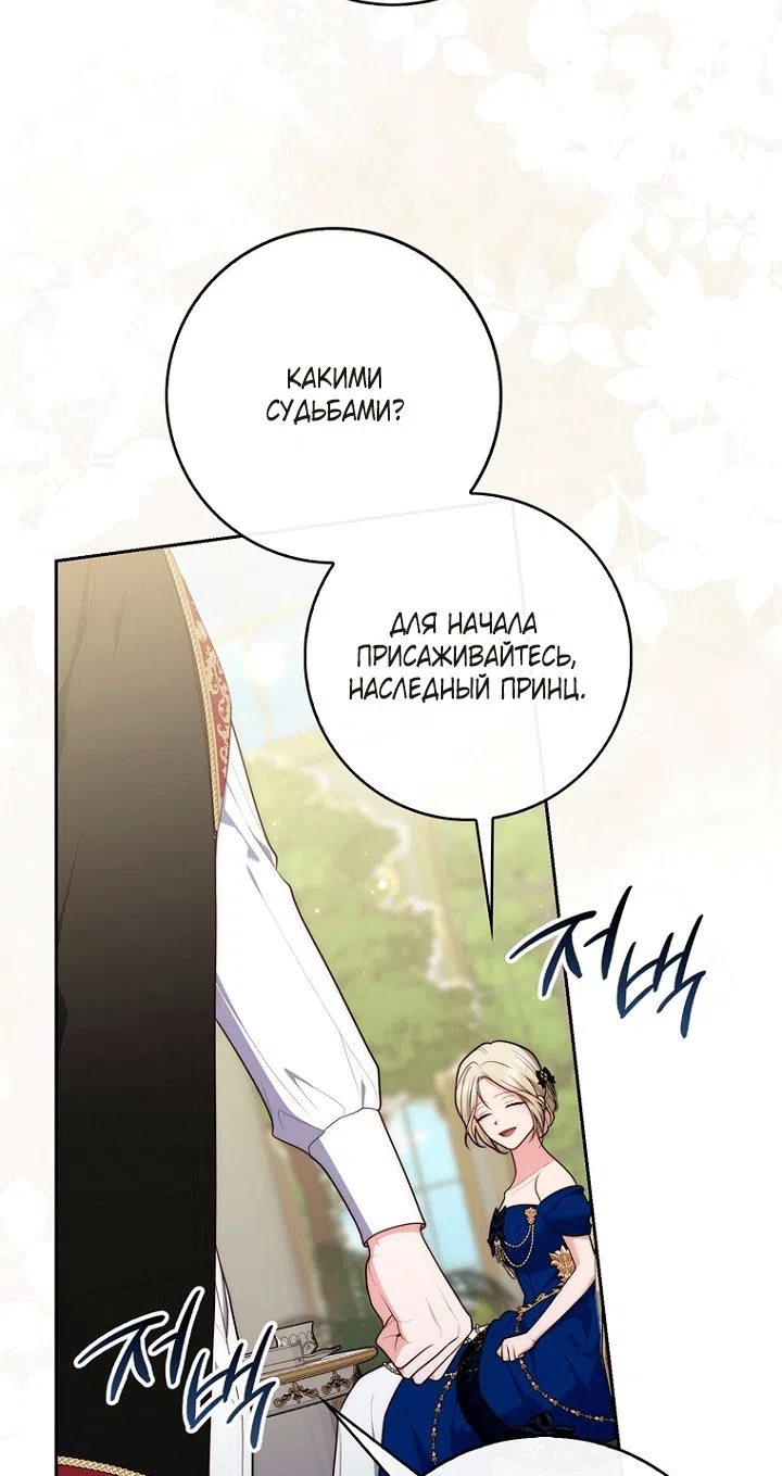 Страница 69 главы 147 манги Принцесса-гадалка / A Fortune-Telling Princess