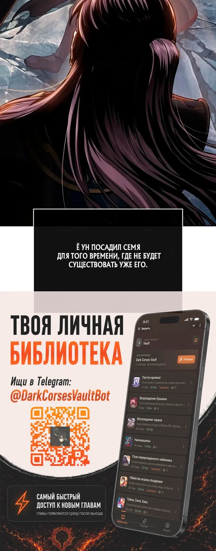 Страница 69 главы 320 манги Наномашины / Nano Mashin