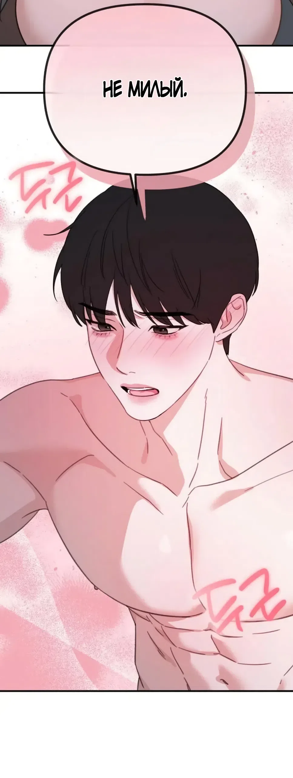 Страница 69 главы 27 манги Нежно в любви, жарко в быту / Love Gently, Live Together Passionately