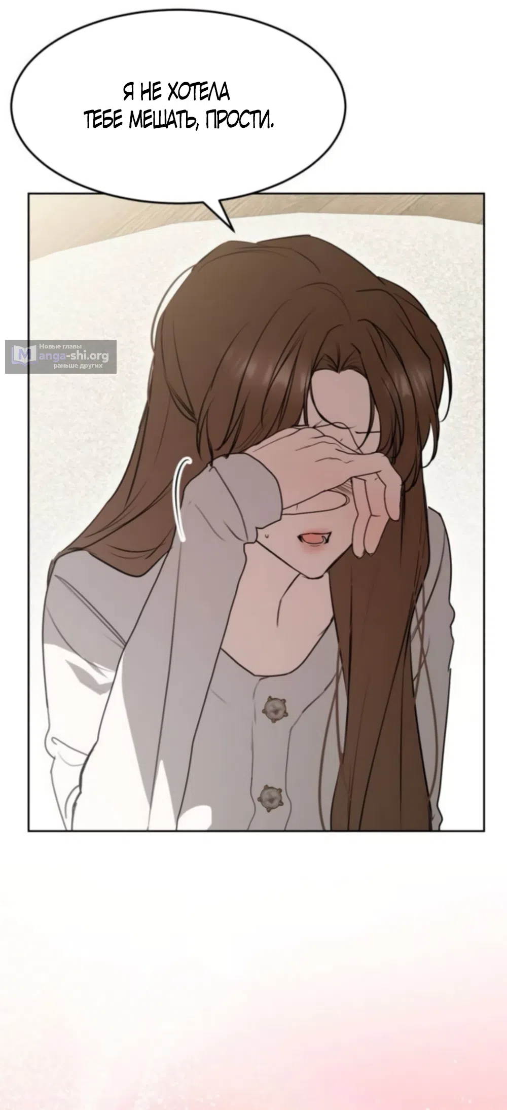 Страница 69 главы 23 манги Путь к тебе / My Way To You