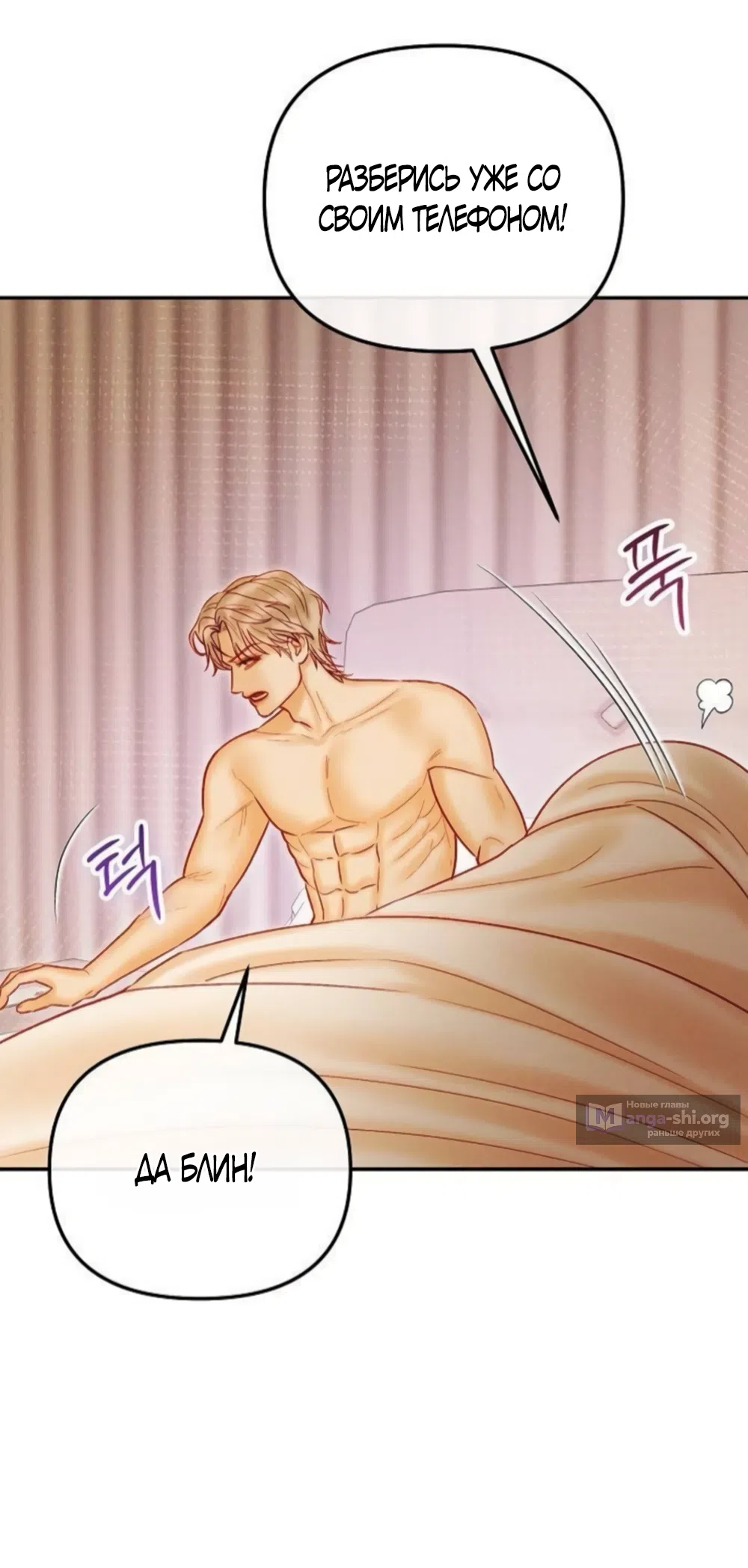 Страница 69 главы 25 манги Цена инстинкта / The Price of Instinct