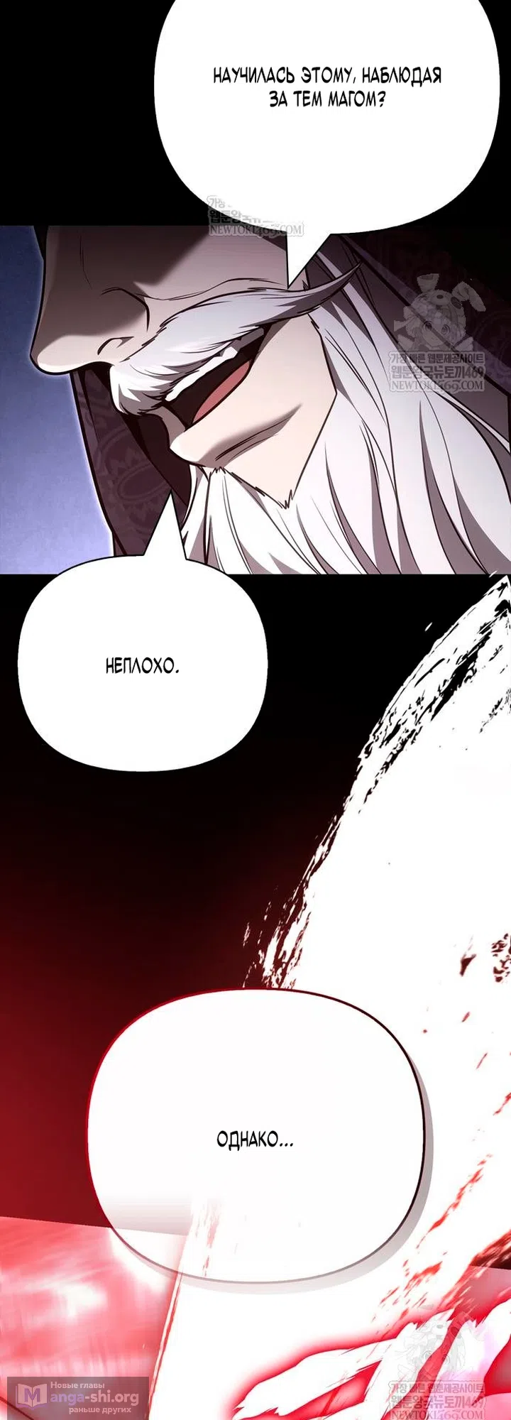 Страница 69 главы 151 манги Выживая в игре за варвара / Surviving the Game as a Barbarian