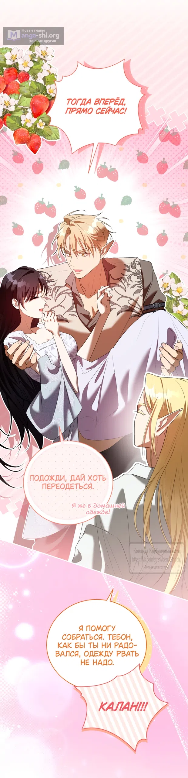 Страница 69 главы 63 манги На краю скрытой зелени / At the End of the Hidden Greenery