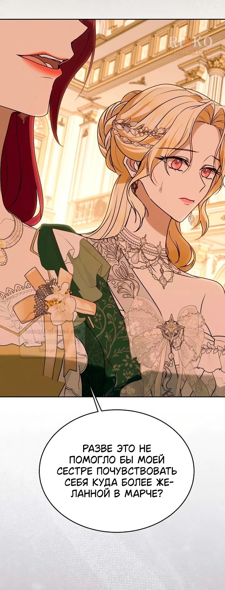 Страница 69 главы 28 манги Королева, заслуживающая свержения / A Queen Worthy of Dishonor