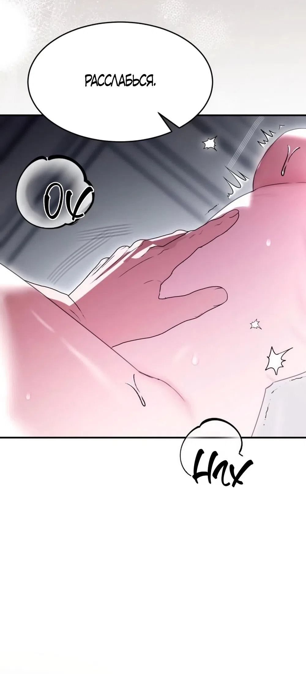 Страница 69 главы 15 манги Путь к тебе / My Way To You