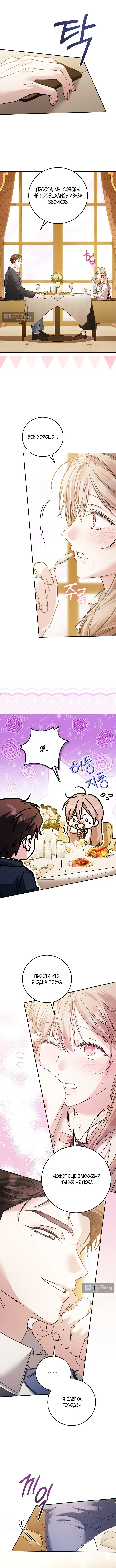 Страница 5 главы 5 манги Покорная беременность / Obedient Pregnancy