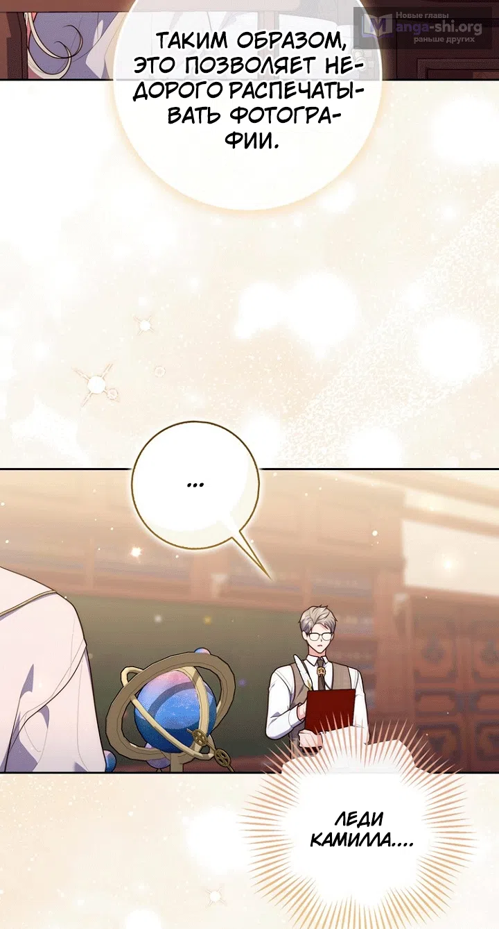 Страница 69 главы 148 манги Принцесса-гадалка / A Fortune-Telling Princess