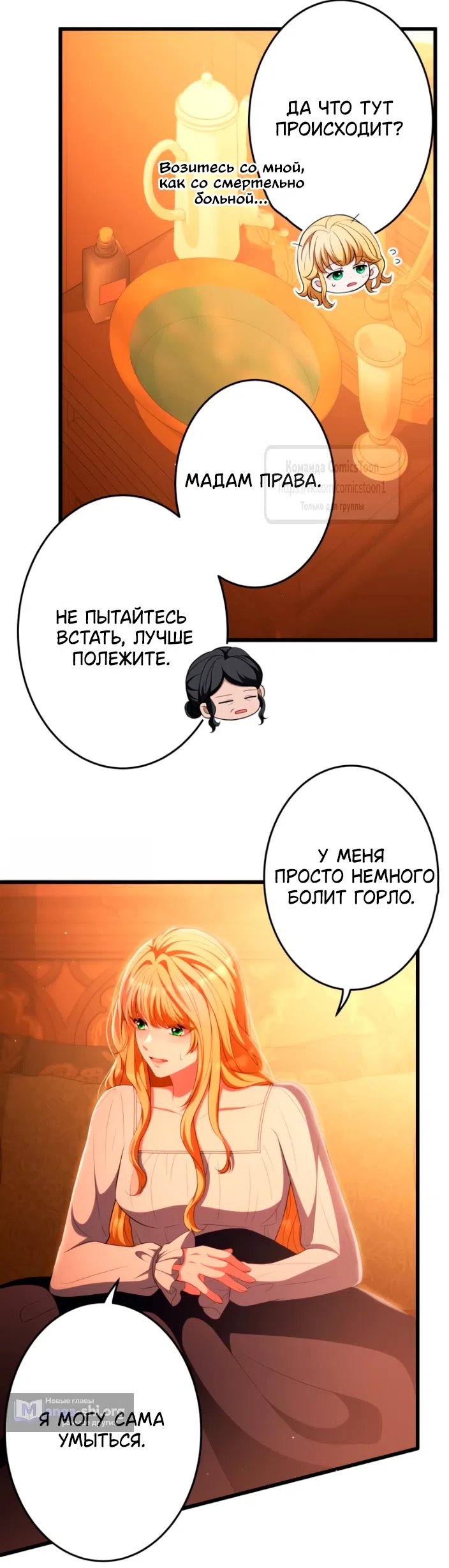 Страница 69 главы 83 манги Варварское предложение / Barabaric Proposal