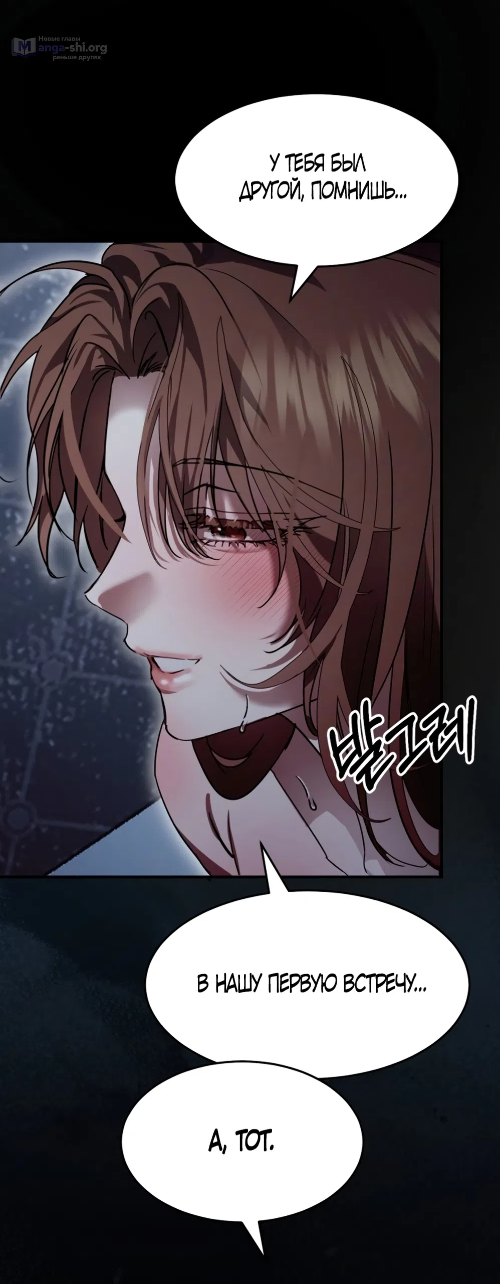 Страница 69 главы 2 манги Путь к тебе / My Way To You