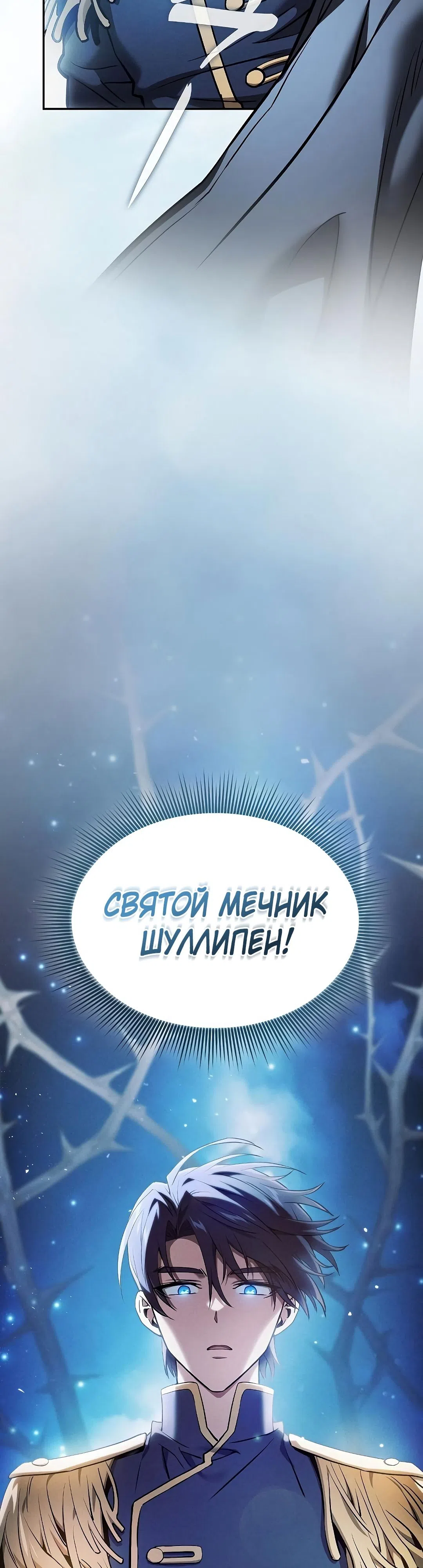 Страница 69 главы 12 манги Гениальный Мечник Академии