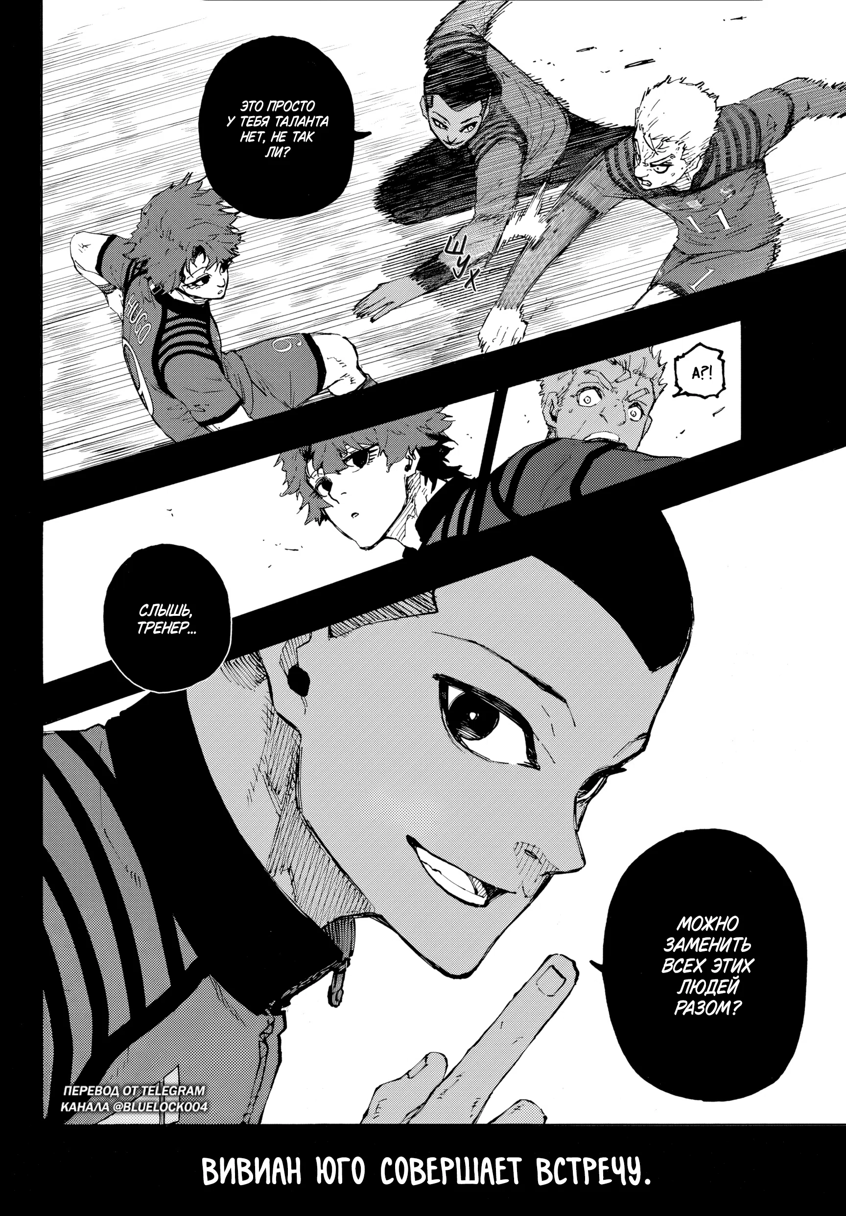 Страница 6 главы 343 манги Синяя тюрьма: Блю лок / Blue lock