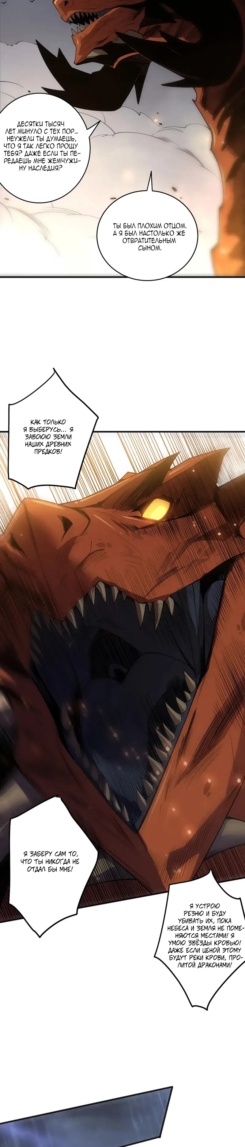 Страница 6 главы 263 манги Некромант — я катастрофа / Necromancer! I Am a Disaster