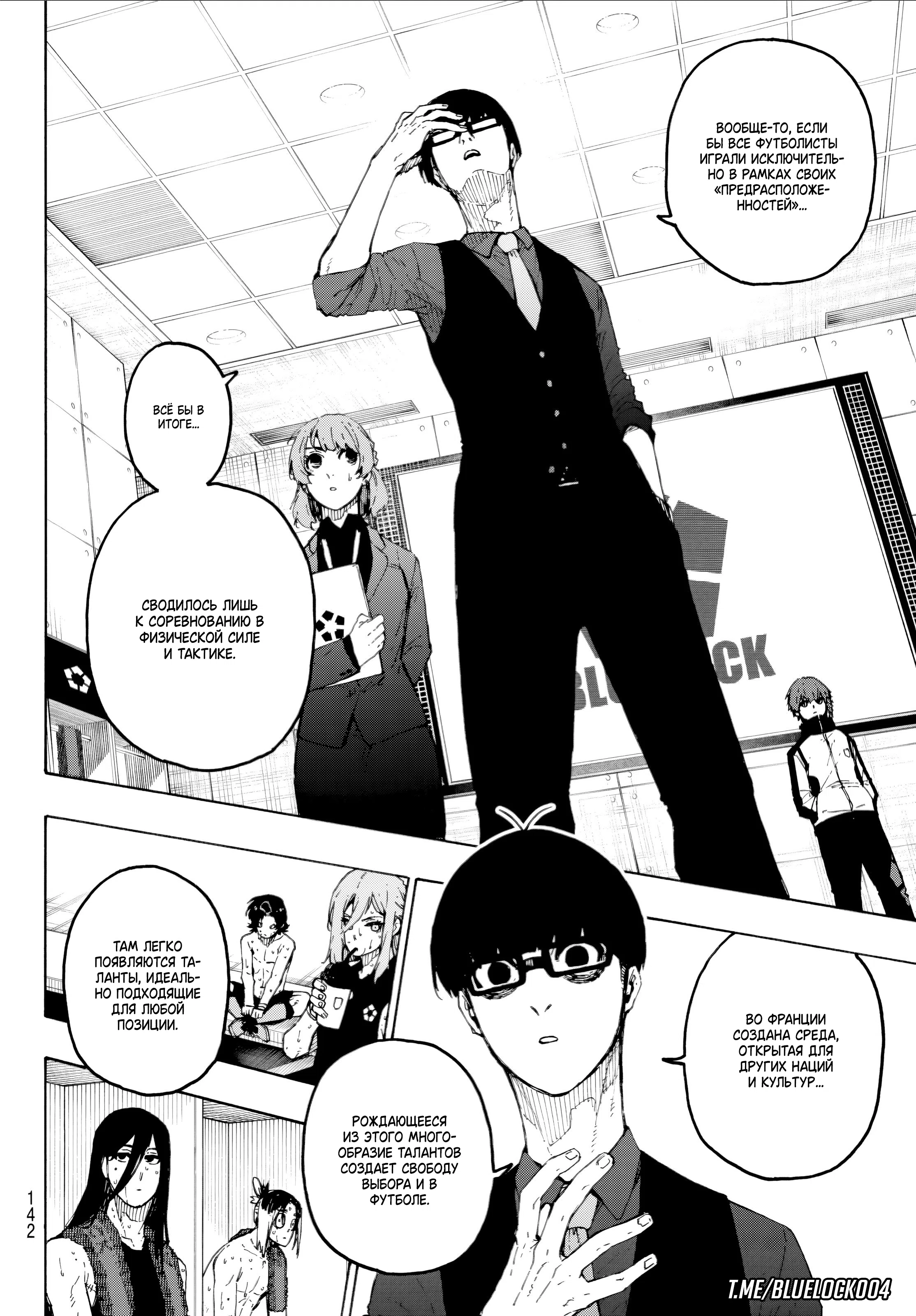 Страница 6 главы 339 манги Синяя тюрьма: Блю лок / Blue lock